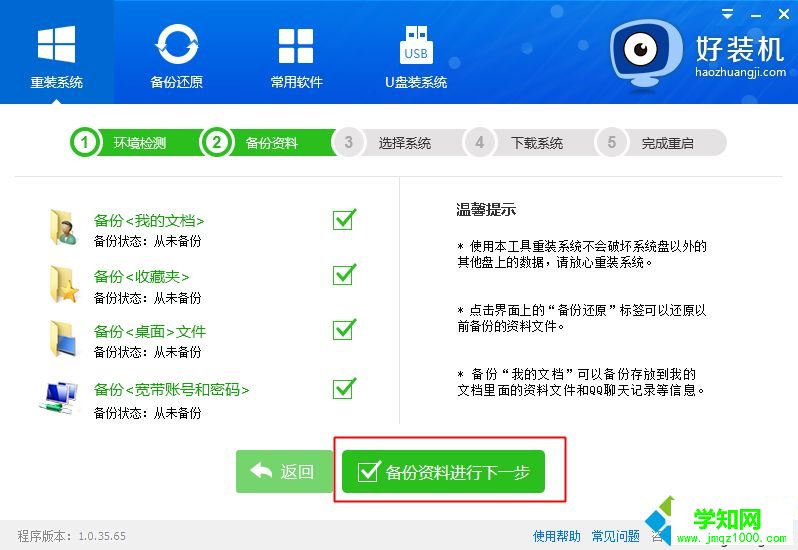 如何在線安裝win10系統|win10在線安裝步驟