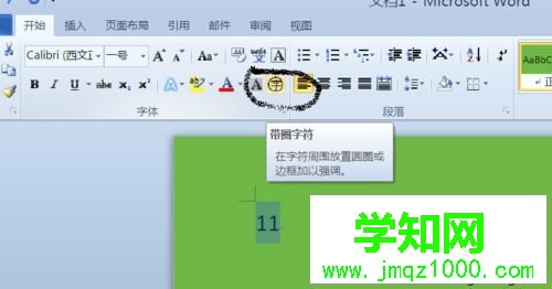 windows10系統下WORD插入10以上帶圈數字的步驟4 windows10系統下WORD插入10以上帶圈數字的步驟4