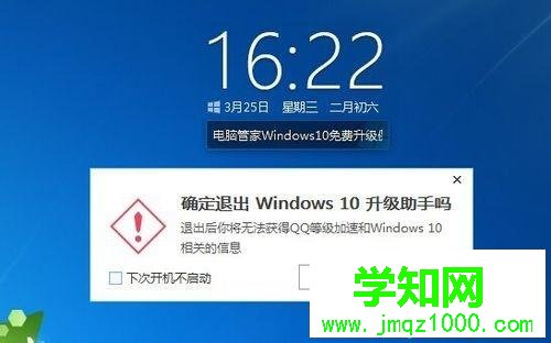 用騰訊電腦管家一鍵升級到Win10系統的方法