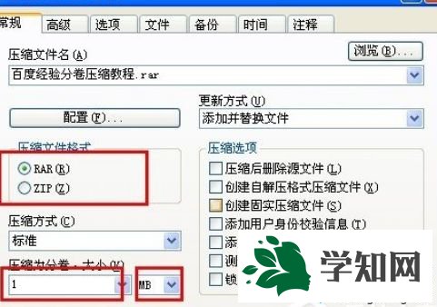 XP系統分卷壓縮rar文件的方法