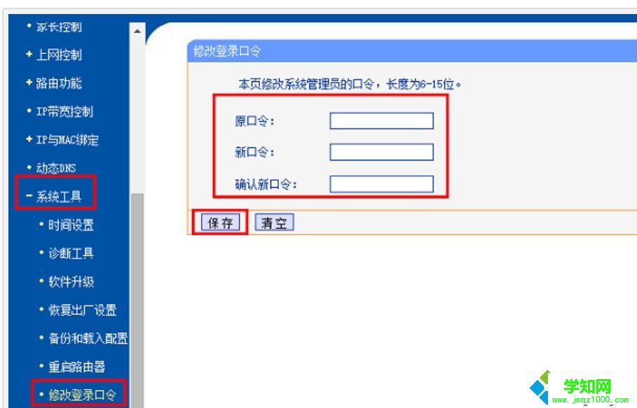 無線路由器怎么設置密碼|給無線路由器設置密碼的方法