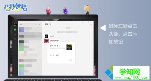 電腦微信怎么加新好友？電腦版微信添加新好友的方法