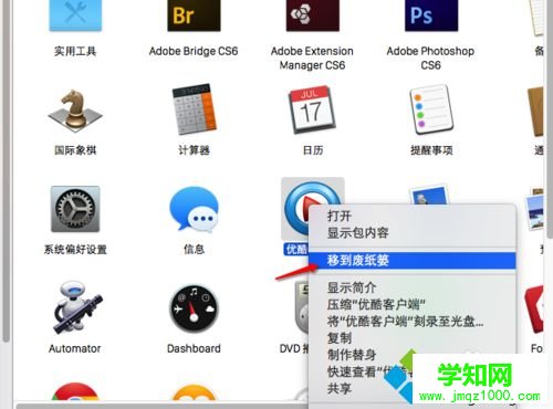 Mac蘋(píng)果電腦安全卸載軟件的方法