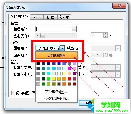 win10系統word文本框有黑色邊框怎么去除