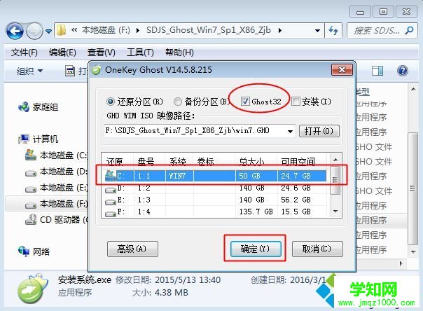 iso文件安裝系統 步驟6