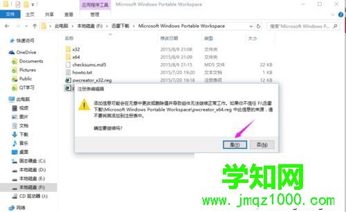 win10專業版家庭版下添加Windows To Go功能步驟8.2