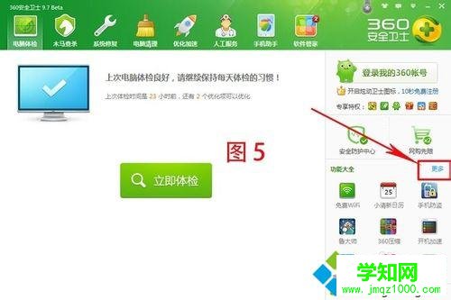 啟用360軟件小助手的步驟3