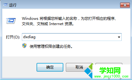 自帶DirectX診斷工具查詢電腦配置2