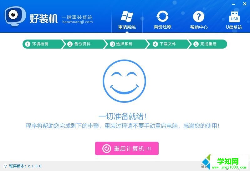 最新的一鍵重裝系統(tǒng) 一鍵裝系統(tǒng)方法最新版