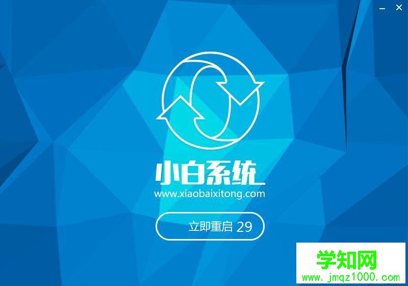 小白一鍵重裝系統(tǒng)怎么樣 圖6