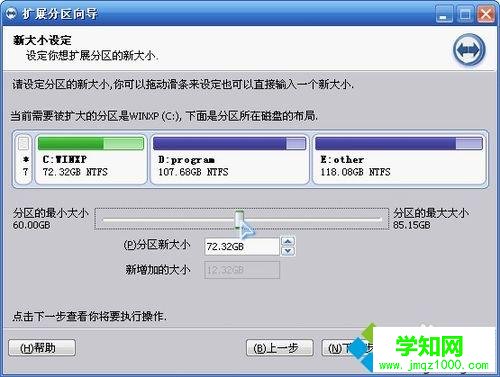 電腦中使用分區助手擴大C盤空間的方法