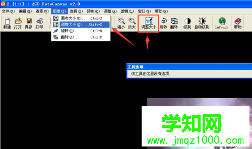 xp下使用ACDSee改變圖片尺寸的方法二步驟2