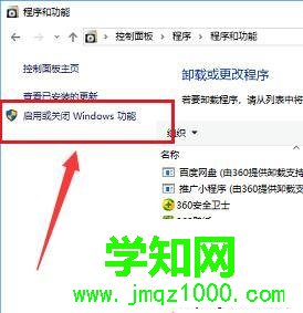 win10系統怎么開啟iis功能？win10開啟iis功能的詳細步驟