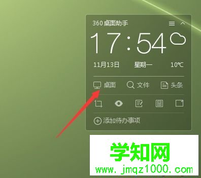 win10系統有一個360桌面助手如何使用