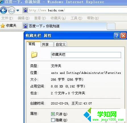 XP系統(tǒng)導(dǎo)出/導(dǎo)入IE瀏覽器收藏夾的方法一步驟2 XP系統(tǒng)導(dǎo)出/導(dǎo)入IE瀏覽器收藏夾的方法一步驟2