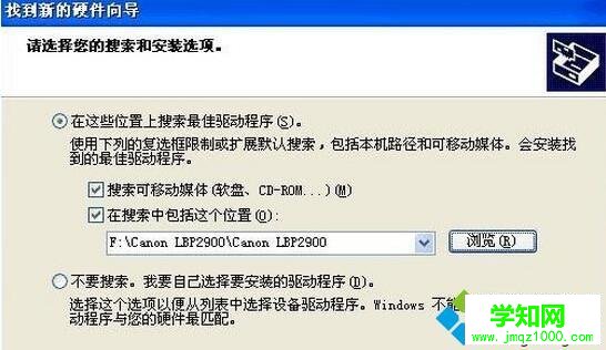 XP系統(tǒng)安裝Canon LBP 2900驅(qū)動(dòng)的步驟5