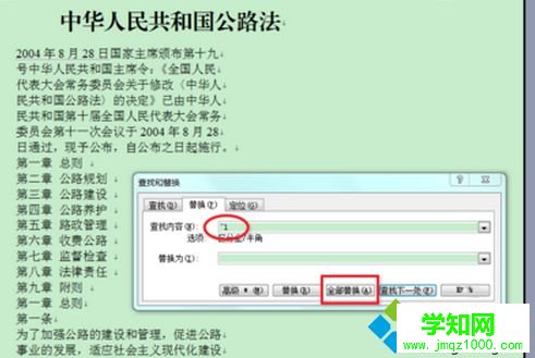 一次性刪Word文檔軟回車4