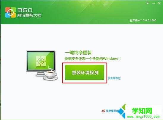 360在線裝系統(tǒng)怎么裝 360在線重裝系統(tǒng)步驟