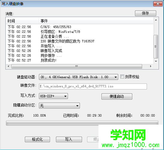 制作USB-ZIP+模式的啟動(dòng)盤(pán)方法 圖10