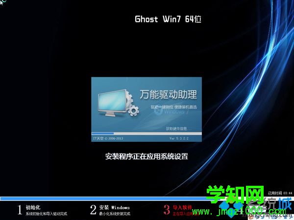 一鍵ghost裝系統步驟7