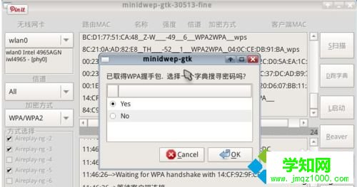  如何破解wifi密碼？教你破解wifi密碼的方法