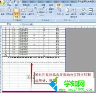 Win10系統下刪除excel空白頁的方法二步驟1