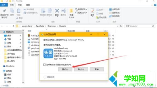win10系統下快壓軟件經常彈出廣告窗口的解決步驟4.1 win10系統下快壓軟件經常彈出廣告窗口的解決步驟4.1