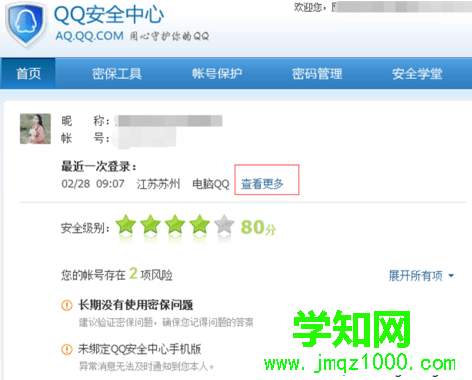 電腦上如何查看QQ的歷史登錄ip信息2 電腦上如何查看QQ的歷史登錄ip信息2