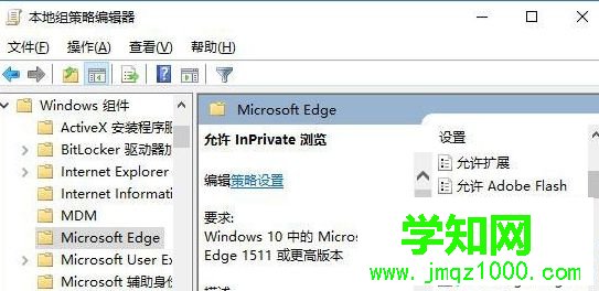 Win10 Edge禁用InPrivate無痕瀏覽功能的兩種方法
