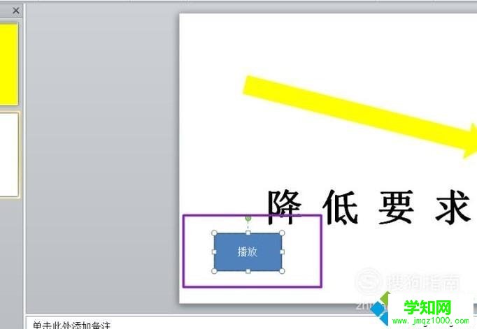 win10系統電腦中如何制作ppt按鈕