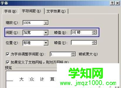 windowsxp系統(tǒng)怎樣調整word文字之間的距離 windowsxp系統(tǒng)怎樣調整word文字之間的距離