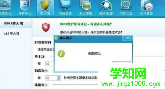 設(shè)置DDOS防火墻各項(xiàng)參數(shù)的方法