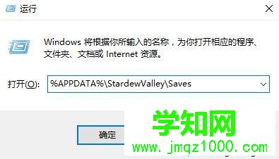 win10系統如何查看星露谷物語存檔 win10系統如何查看星露谷物語存檔