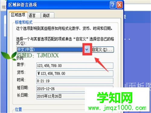 XP下把系統字體改為繁體的步驟4