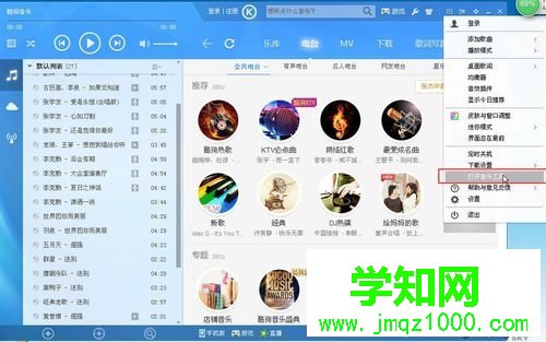 電腦中如何使用酷狗收音機