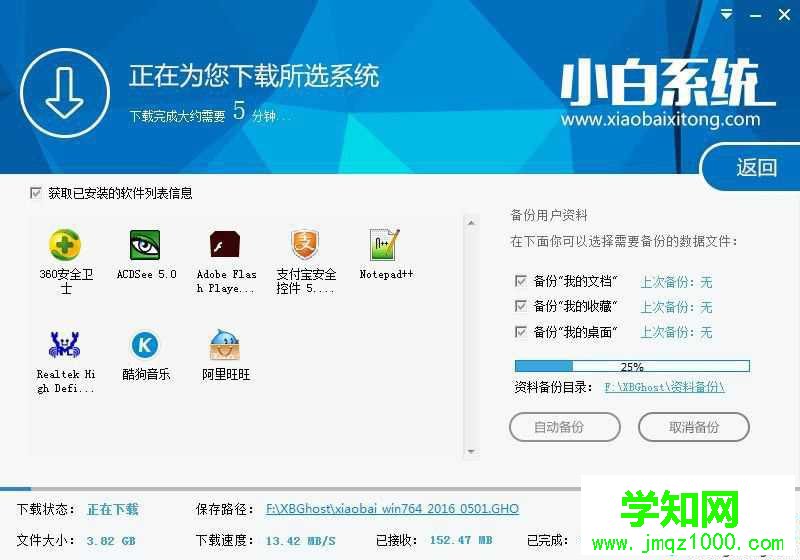小白一鍵重裝系統(tǒng)怎么樣 圖5