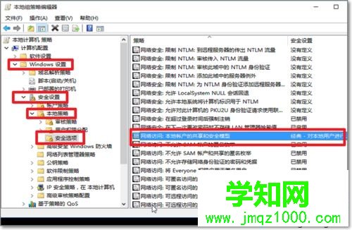 win10共享文件夾無法訪問提示“你沒有權限訪問”怎么辦