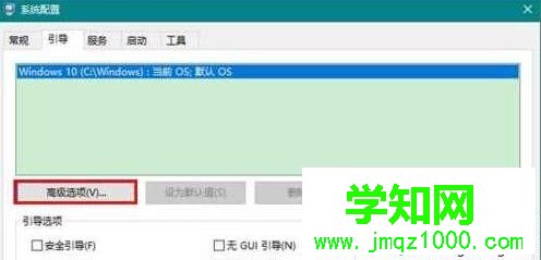 Win10電腦內存可用率不足的解決步驟4