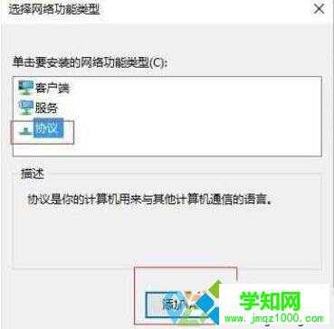 Win10系統下QQ能上網頁卻無法打開問題的解決方案二步驟4