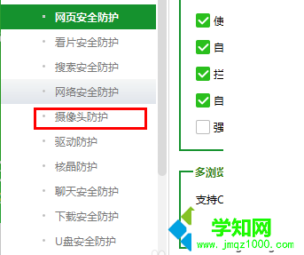 通過360防止電腦攝像頭被遠程打開導致隱私被竊取4