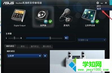 Win10臺式機機箱前置耳機插孔沒聲音如何修復