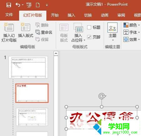 windowsxp系統怎樣在PPT中添加Logo水印 windowsxp系統怎樣在PPT中添加Logo水印