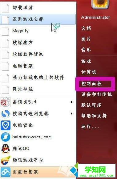 電腦百度云客戶端無法打開的解決方法