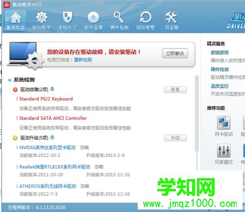 win10系統如何使用驅動精靈?win10使用驅動精靈的方法 win10系統如何使用驅動精靈?win10使用驅動精靈的方法