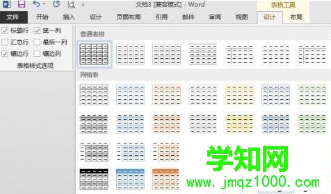 windows10系統添加word背景圖片的方法 windows10系統添加word背景圖片的方法