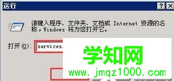 XP系統關閉計劃任務服務的步驟2