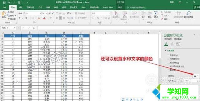 電腦中給Excel表格添加水印效果的步驟12 電腦中給Excel表格添加水印效果的步驟12