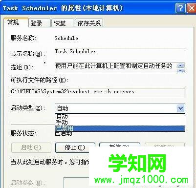 XP系統關閉計劃任務服務的步驟5