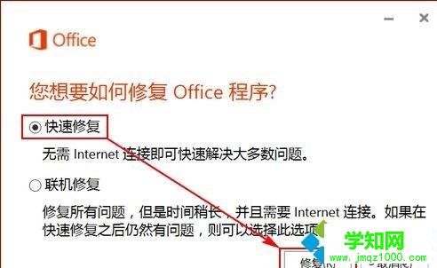Windows10遇到Office組件異常的修復(fù)方法 Windows10遇到Office組件異常的修復(fù)方法