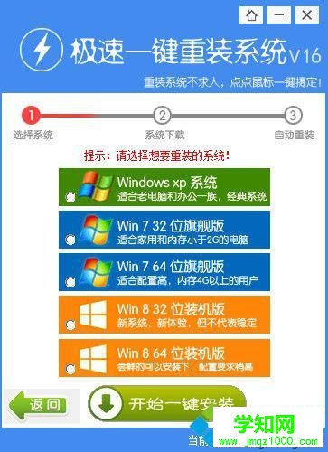 極速一鍵重裝系統怎么用|極速一鍵重裝系統教程